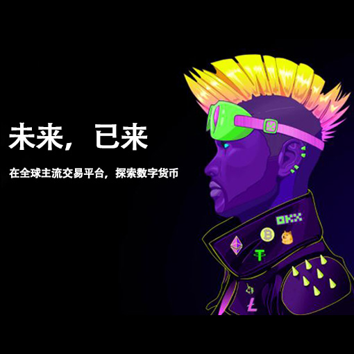下载Ok交易所页面展示
